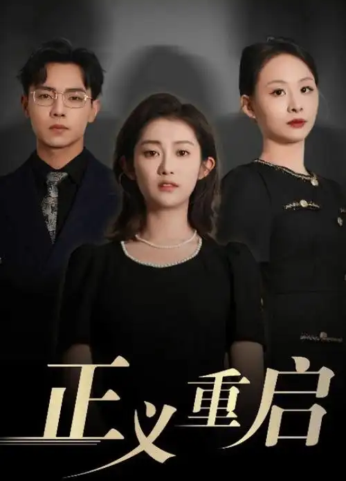星落凝成糖 海报